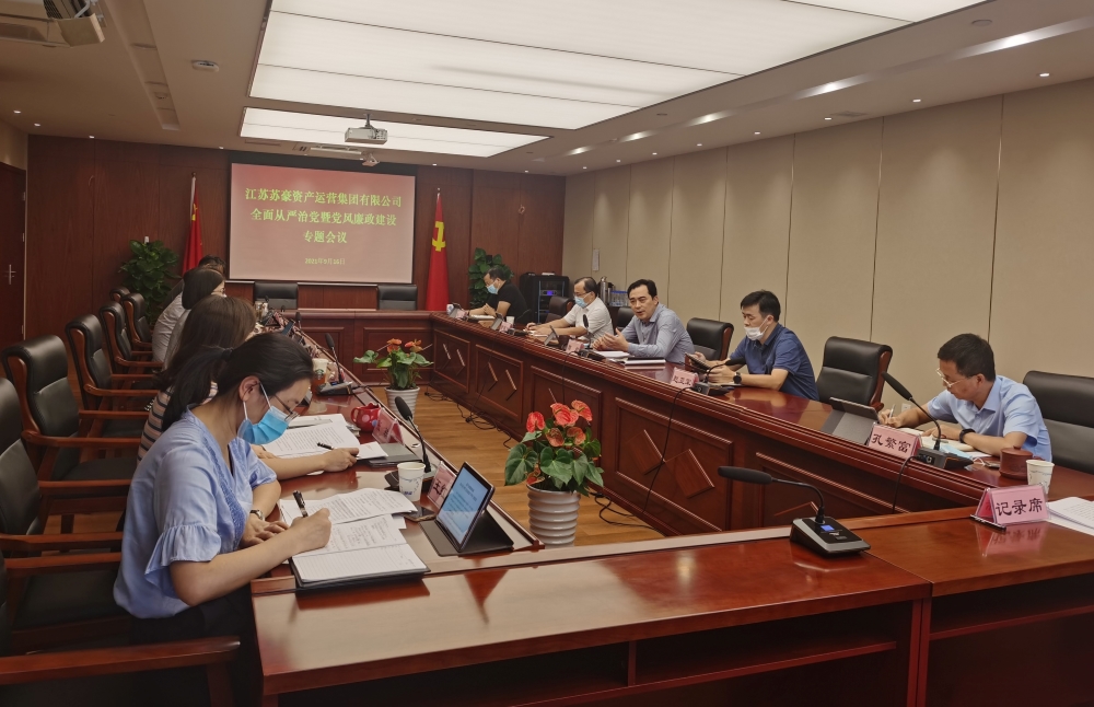 1631947287992558.jpg 資產運營集團黨委召開全面從嚴治黨暨黨風廉政建設專題會議-1.jpg